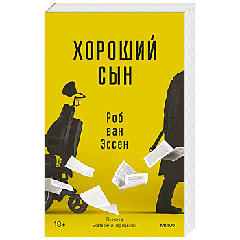 Хороший сын Хороший сын