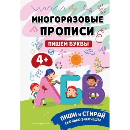 Письмо, мелкая моторика, книга Пишем буквы купить по низкой цене