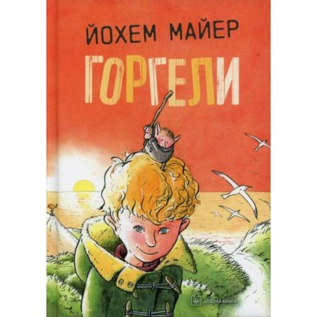 Эпос. Фольклор. Мифы, книга Горгели купить по низкой цене