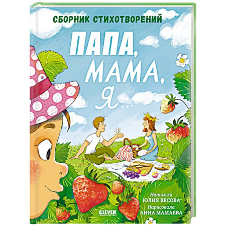Русская поэзия для детей, книга Папа, мама, я... Сборник стихотворений купить по низкой цене