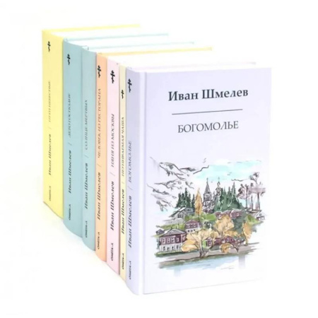 Русская классика, книга Книги Ивана Шмелева. Комплект из 7-х книг купить по низкой цене