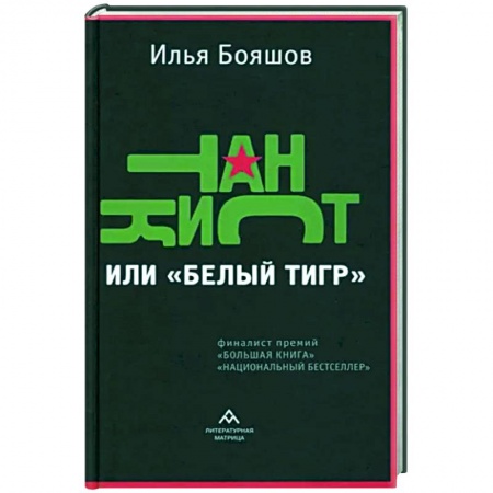 Боевики, военные, книга Танкист, или «Белый тигр» купить по низкой цене