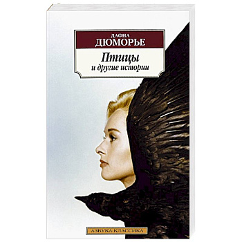 Птицы и другие истории