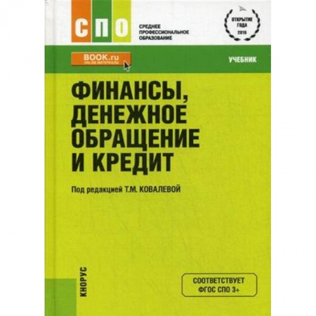 Банковское дело, книга Финансы, денежное обращение и кредит. Учебник купить по низкой цене