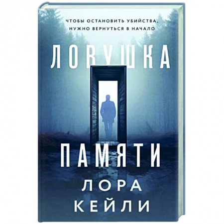 Отечественный женский детектив, книга Ловушка памяти купить по низкой цене