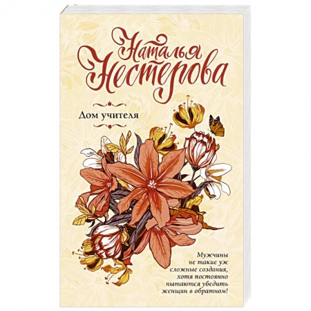 Современная художественная проза, книга Дом учителя купить по низкой цене