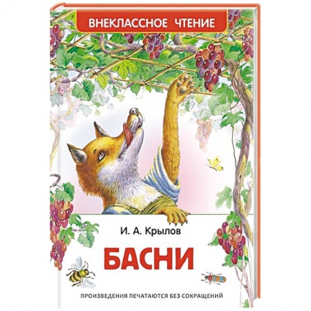 Книги, книга Басни купить по низкой цене