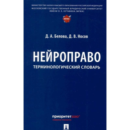 Всеобщая история права, книга Нейроправо: терминологический словарь купить по низкой цене