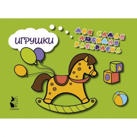 Знакомство с миром, развитие малыша, книга Игрушки купить по низкой цене