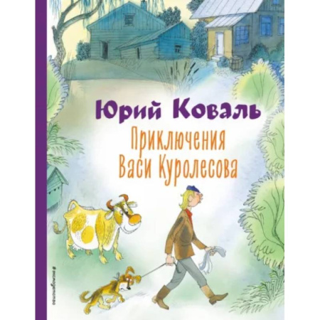 Приключения. Детективы, книга Приключения Васи Куролесова купить по низкой цене