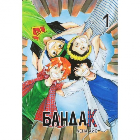Комиксы. Манга, книга Бандак. Том 1 купить по низкой цене