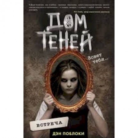 Мистика. Фантастика. Фэнтези, книга Встреча купить по низкой цене