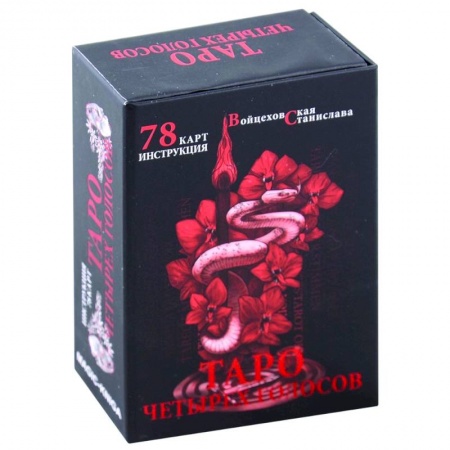 Гадание по картам Таро, книга Таро четырех голосов (78 карт + инструкция) купить по низкой цене