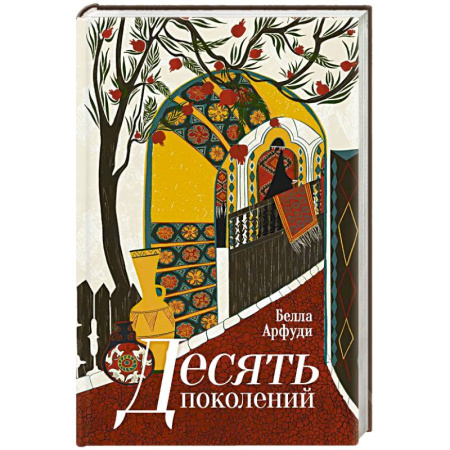 Русская современная проза, книга Десять поколений купить по низкой цене