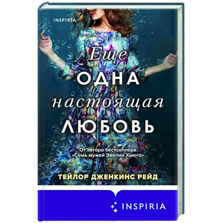 Зарубежный любовный роман, книга Еще одна настоящая любовь купить по низкой цене