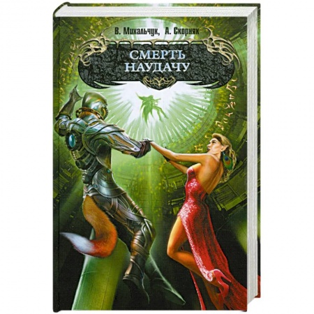Книги, книга Смерть наудачу купить по низкой цене