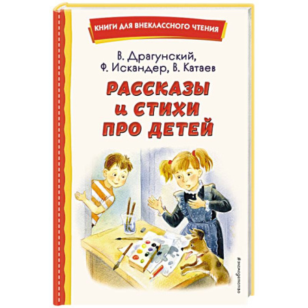 Повести и рассказы о детях, книга Рассказы и стихи про детей купить по низкой цене