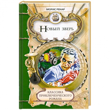 Книги, книга Новый зверь купить по низкой цене