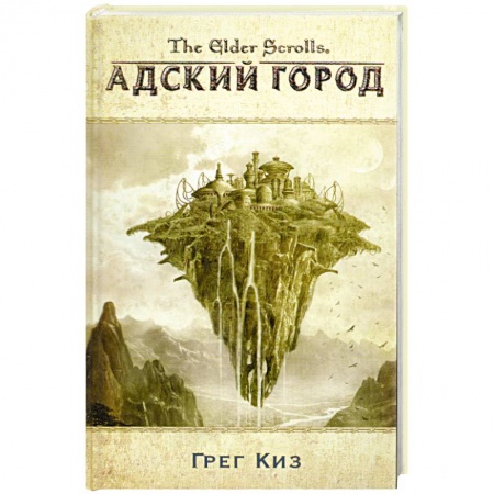 Книги, книга Адский город купить по низкой цене