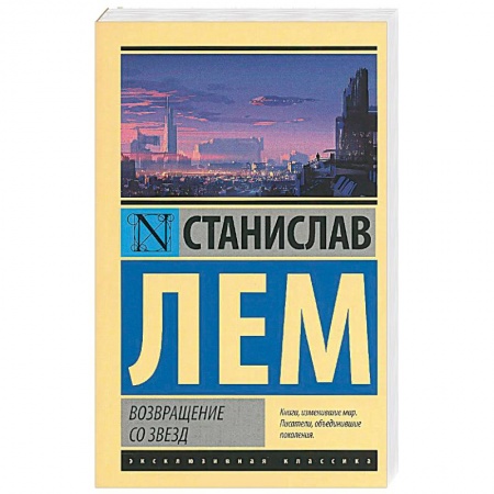 Книги, книга Возвращение со звезд купить по низкой цене