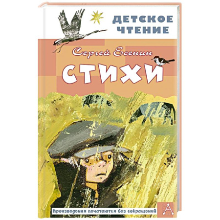 Русская поэзия для детей, книга Стихи купить по низкой цене