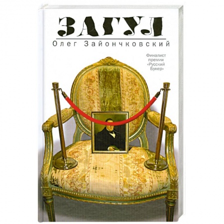 Книги, книга Загул купить по низкой цене