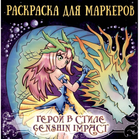 Герои зарубежных мультфильмов, книга Герои в стиле Genshin impact купить по низкой цене