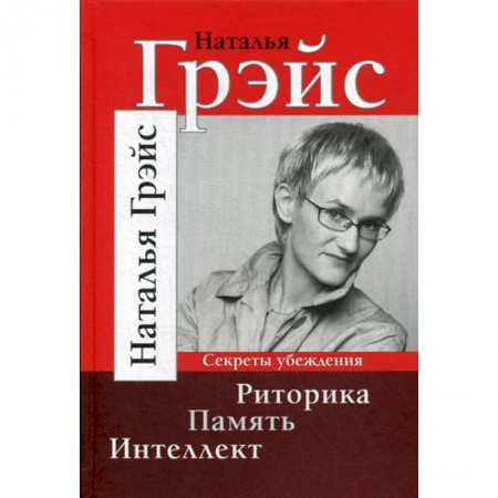 Отраслевая (прикладная) психология, книга Риторика. Память. Интеллект купить по низкой цене