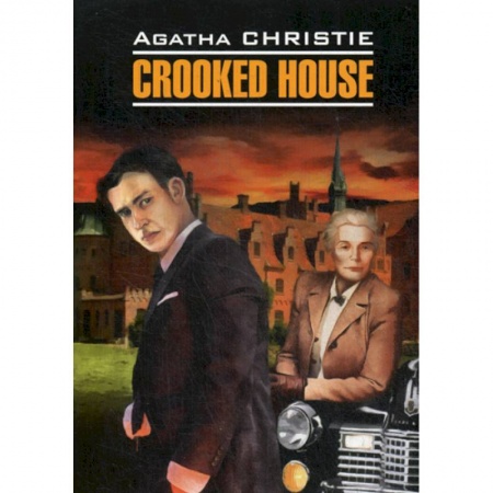 Чтение на английском языке, книга Crooked House / Скрюченный домишко купить по низкой цене