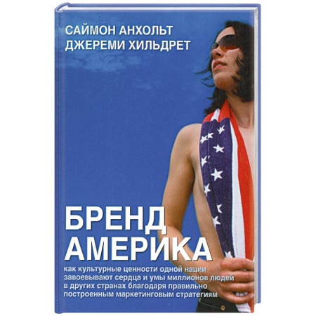 Книги, книга Бренд Америка купить по низкой цене