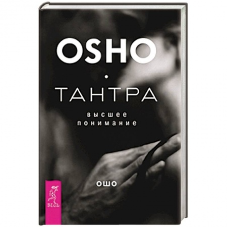 Книги, книга Тантра - высшее понимание купить по низкой цене