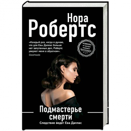 Зарубежный детектив, книга Подмастерье смерти купить по низкой цене