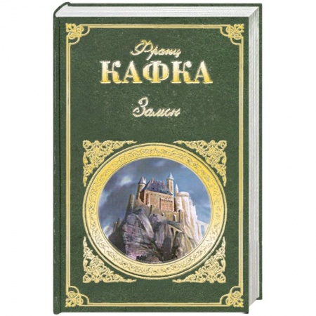 Книги, книга Замок купить по низкой цене