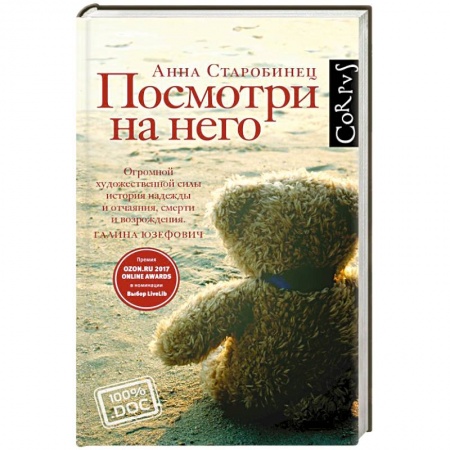 Эссе, письма, очерки, книга Посмотри на него купить по низкой цене