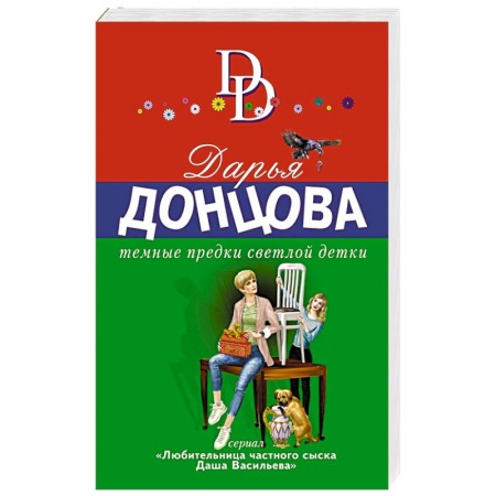 Комедийный, иронический детектив, книга Темные предки светлой детки купить по низкой цене