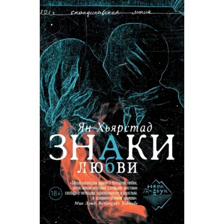 Зарубежная современная проза, книга Знаки любви купить по низкой цене