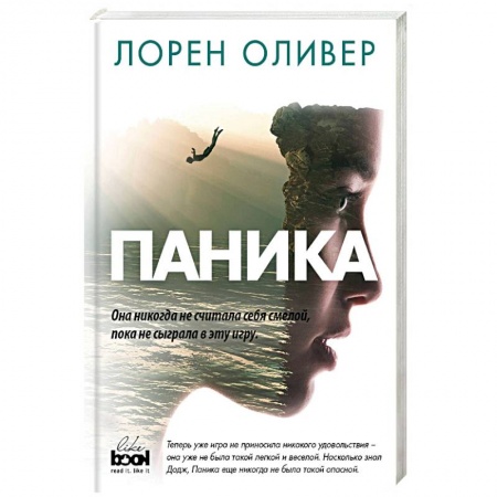Зарубежная фантастика, книга Паника купить по низкой цене