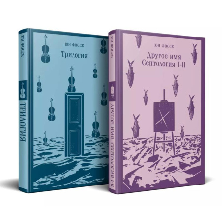 Зарубежная современная проза, книга Комплект из двух книг. Трилогия + Другое имя (Септология I-II) купить по низкой цене