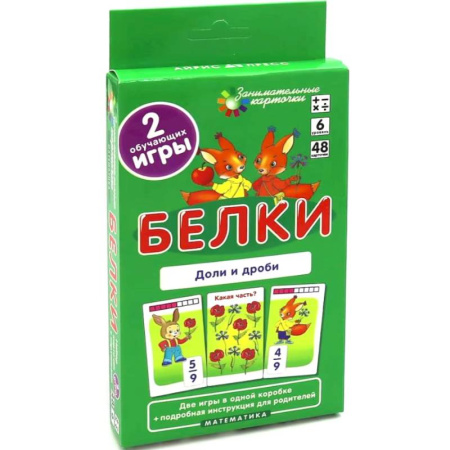 Обучение счету. Математика, книга Белки. Доли и дроби. Математика купить по низкой цене
