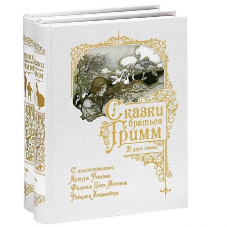 Сказки зарубежных писателей, книга Сказки Братьев Гримм. В 2-х томах купить по низкой цене