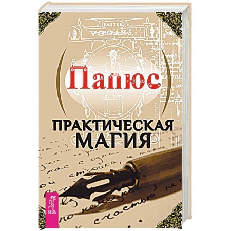 Книги, книга Практическая магия купить по низкой цене
