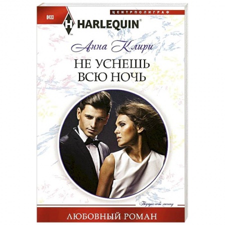 Книги, книга Не уснешь всю ночь купить по низкой цене