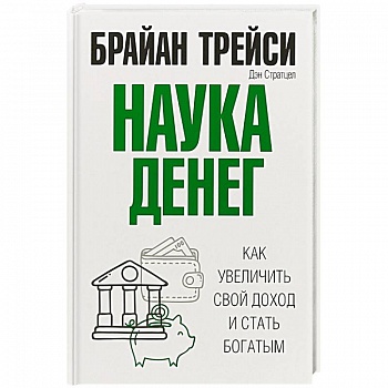 Наука денег