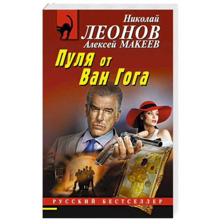 Отечественный мужской детектив, книга Пуля от Ван Гога купить по низкой цене