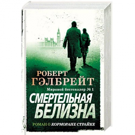 Зарубежный детектив, книга Смертельная белизна купить по низкой цене