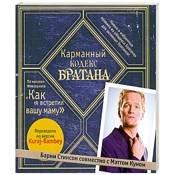 Карманный кодекс Братана