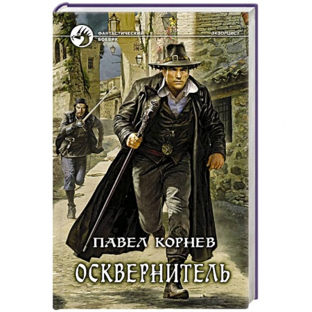 Книги, книга Осквернитель купить по низкой цене