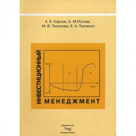 Книги, книга Инвестиционный менеджмент купить по низкой цене