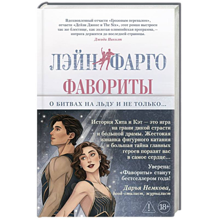 Зарубежная классика, книга Фавориты купить по низкой цене