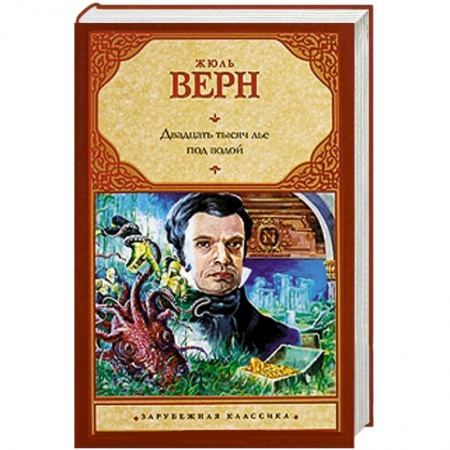 Книги, книга Двадцать тысяч лье под водой купить по низкой цене